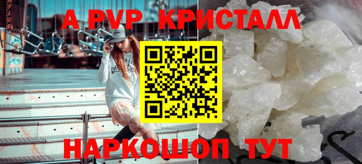 Луга  Alfa_PVP кристаллы  А ПВП СК КРИС  Вход с VPN 