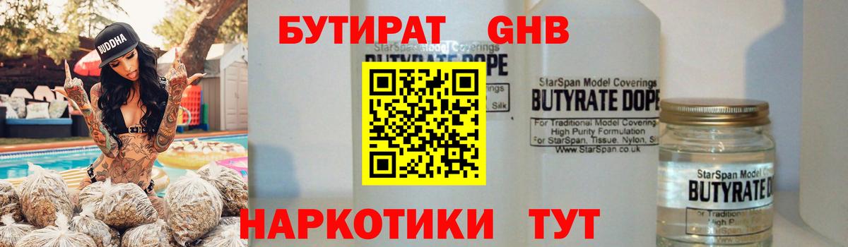 БУТИРАТ бутик Луга