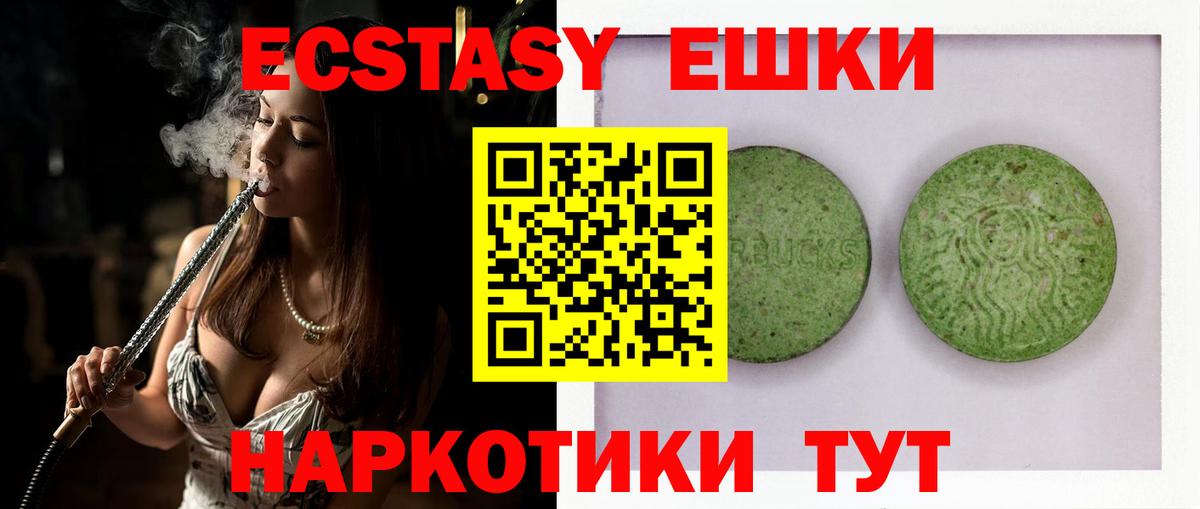 Экстази 280мг  Ecstasy  Луга  Вход с VPN  Экстази DUBAI 