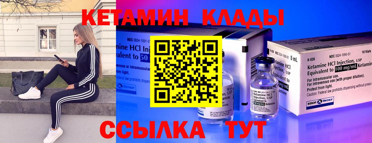 КЕТАМИН ketamine  Вход с VPN  Луга 