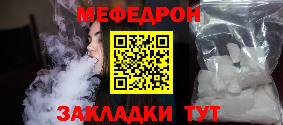 Меф мяу мяу кристаллы Луга